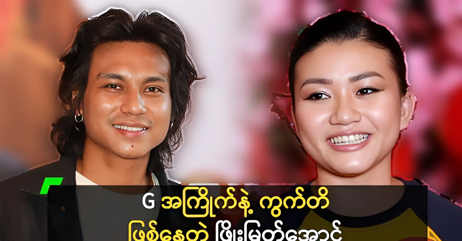 Grace was said about the singer Phyo Myat Aung this morning 