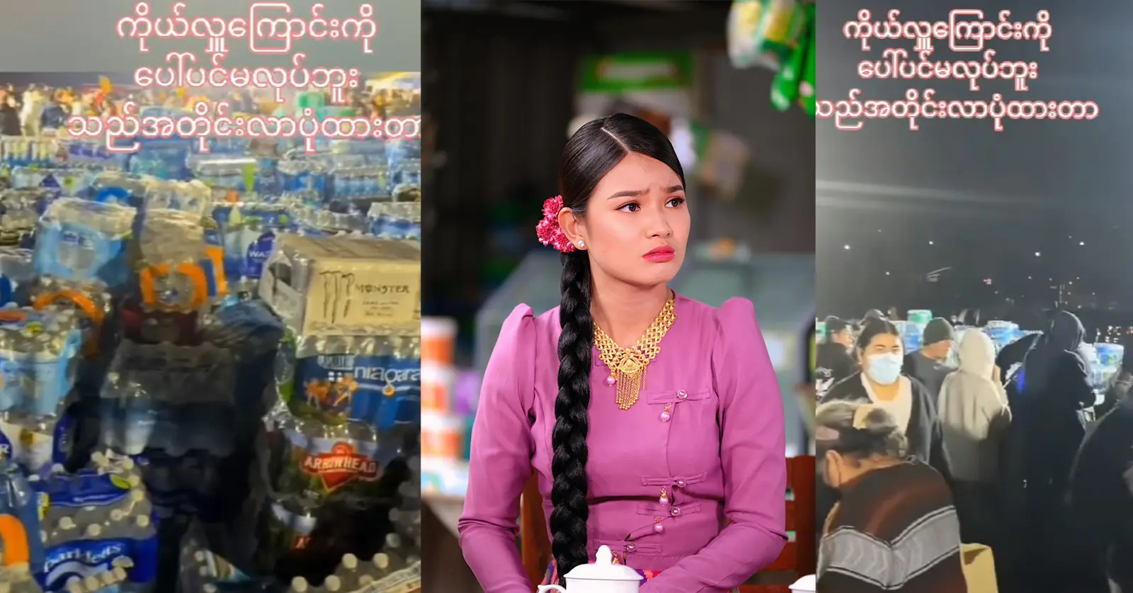 Phyu Phyu htwe saw the video of this city and said that 