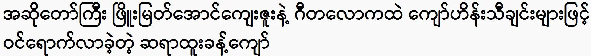 Sayar Htoo khant kyaw will be sing on the stage on this event