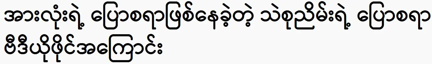 They all said all about the movie of Thae Su Nyein 