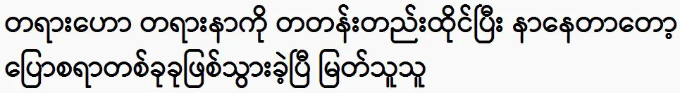 They all said about Myat Myat Thu Thu at this event