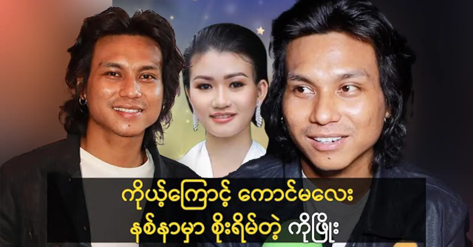 Singer Phyo Myat Aung was said all about of them at this place 