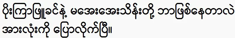 They all said about Aye Aye Thein and Poe Kyar Phyu Khin 