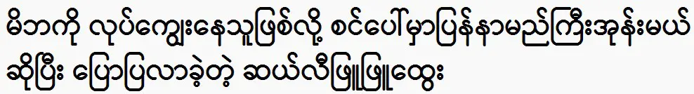 Phyu Phyu Htwe said she will be on this stage on that days 