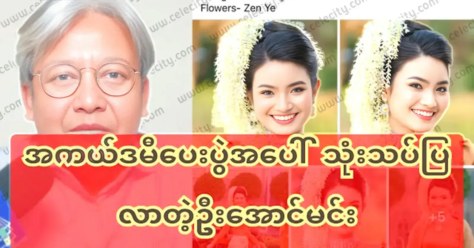 Aung Min was said about the popular event Academy award event 