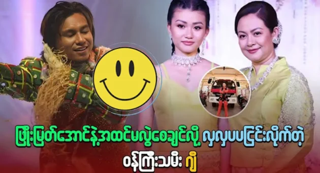 The singer grace was said about popular singer phyo myat aung 