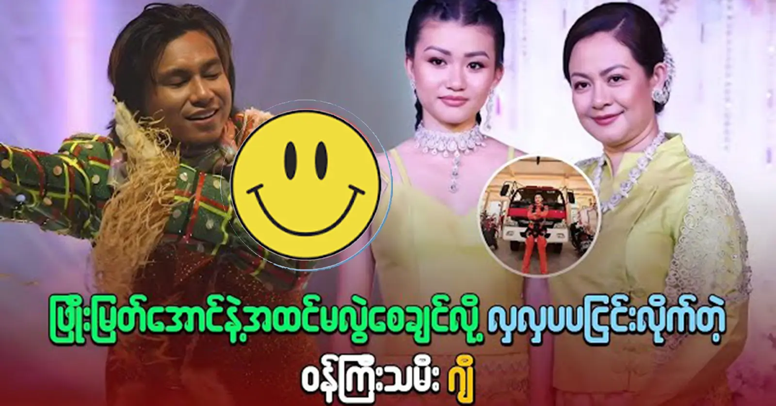 The singer grace was said about popular singer phyo myat aung 