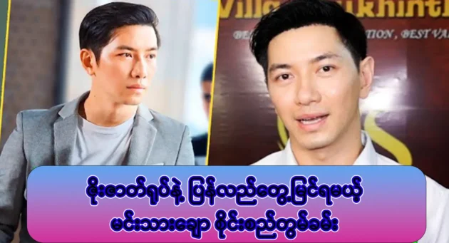 the popular actor Sai Si Twan kham was said 