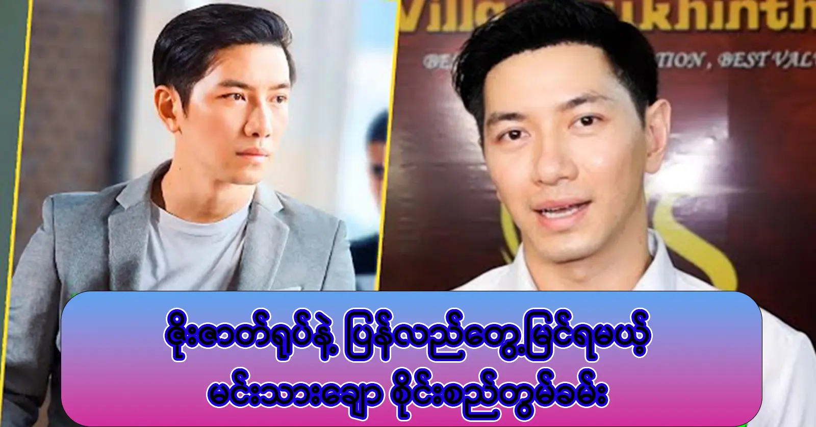 the popular actor Sai Si Twan kham was said 