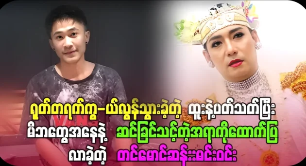 the popular actor Tim Maung San  Min Win was said this words 