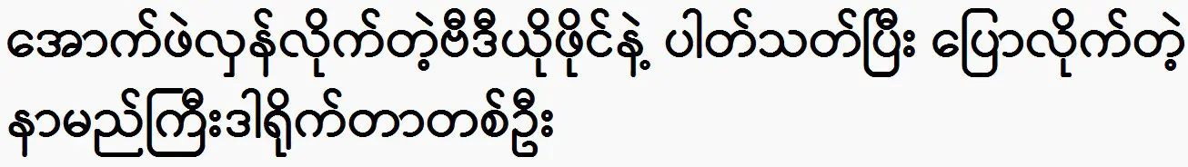 Pyae Thein Thiha was ask about the actor and actress