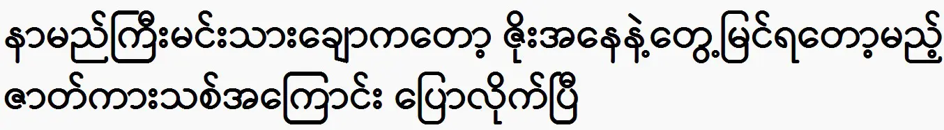 the popular actor Sai Si Twan kham was said