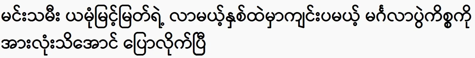 Yamone Myint Myat was said about her event in next month