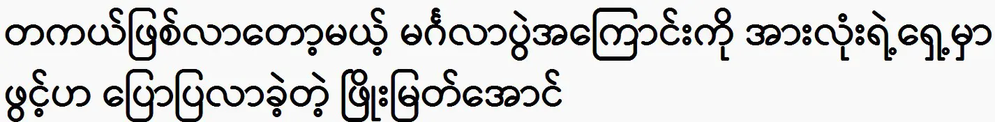 Phyo Myat Aung and Vocal G was said about their event